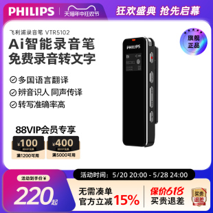 飞利浦AI录音笔转文字VTR5102专业高清降噪开会议超长待机大容量