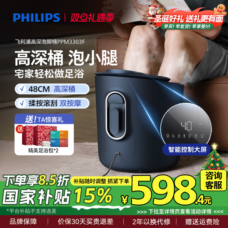 飞利浦泡脚桶加热恒温高深桶洗脚盆电动按摩全自动杀菌足浴泡脚盆