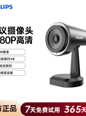 飞利浦PSE0560视频专业会议摄像头家用电脑直播网课视频网络语音直播摄像机高清有线带麦克风正品官方旗舰店
