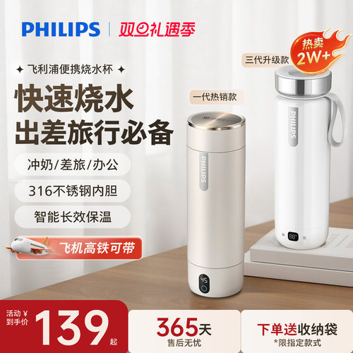 飞利浦小型便携式电热杯5档调温