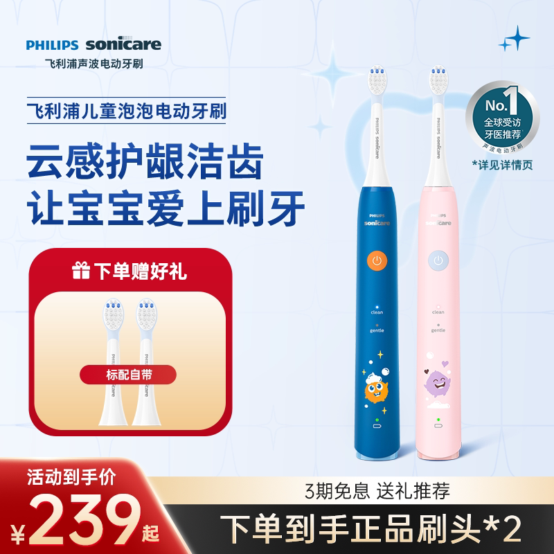飞利浦电动牙刷儿童hx2432声波充电式4到12岁泡泡刷朋友礼物