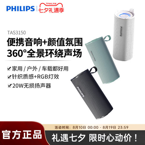 飞利浦TAS3150户外无线蓝牙音响便携式手持音箱大音量超重低音炮