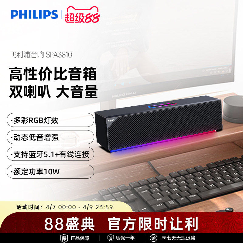 飞利浦SPA3810桌面有线台式电脑多媒体蓝牙音响便携式户外小音箱