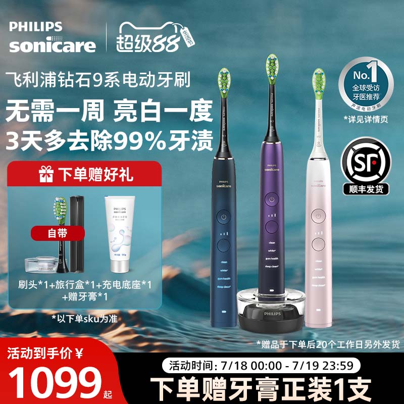 飞利浦钻石9系亮白牙刷
