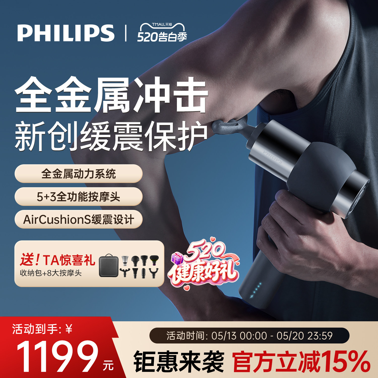 飞利浦大金刚筋膜枪肌肉按摩器专业健身电动按摩枪520礼物