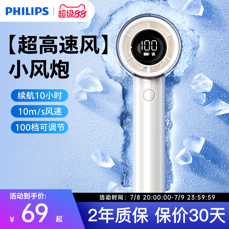 飞利浦手持小风扇便携式迷你无叶涡轮充电轻音手拿桌面续航电风扇