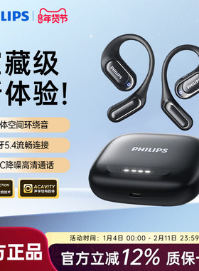 飞利浦TAT3769蓝牙耳机无线挂耳式运动跑步专用舒适不入耳开放式