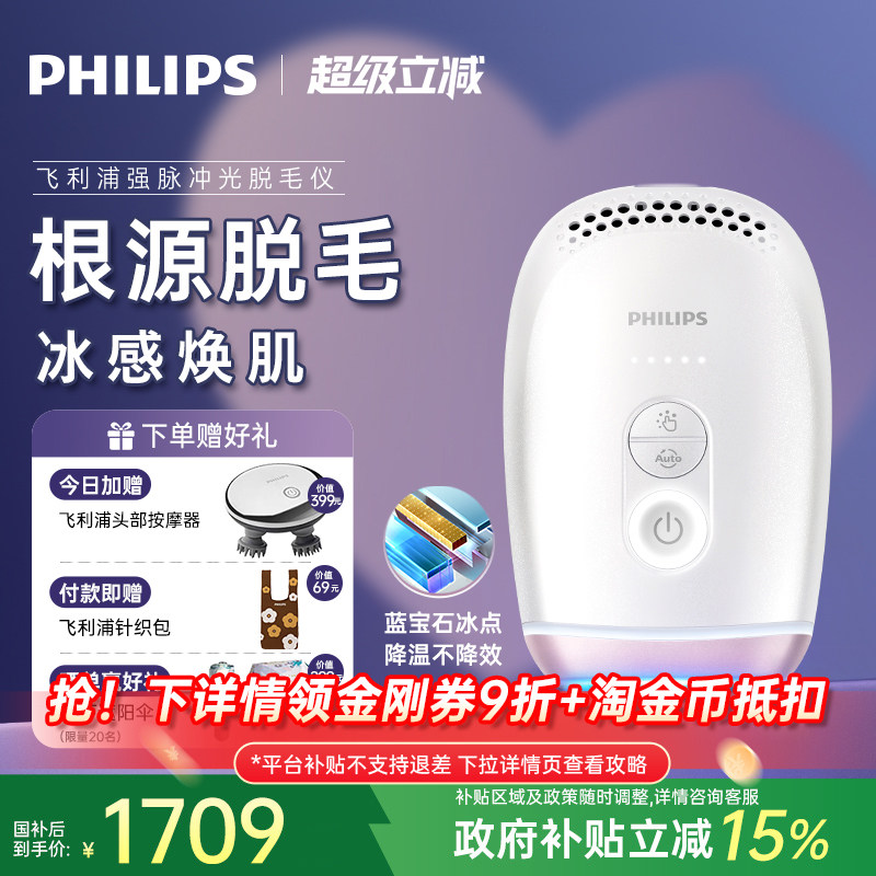 【七夕礼物】飞利浦脉冲光脱毛仪器BRI800蓝宝石冰触家用全身剃毛