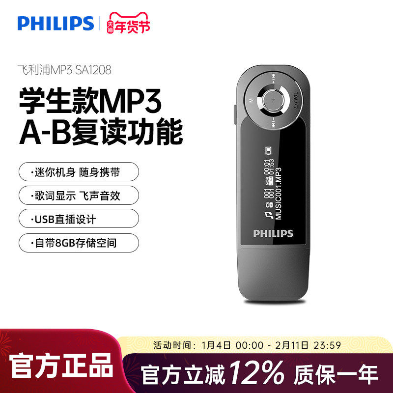 飞利浦MP3播放器音乐运动背夹显示歌词学生学英语mp3随身听SA1208