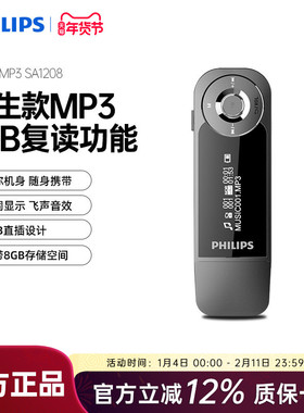 飞利浦MP3播放器音乐运动背夹显示歌词学生学英语mp3随身听SA1208