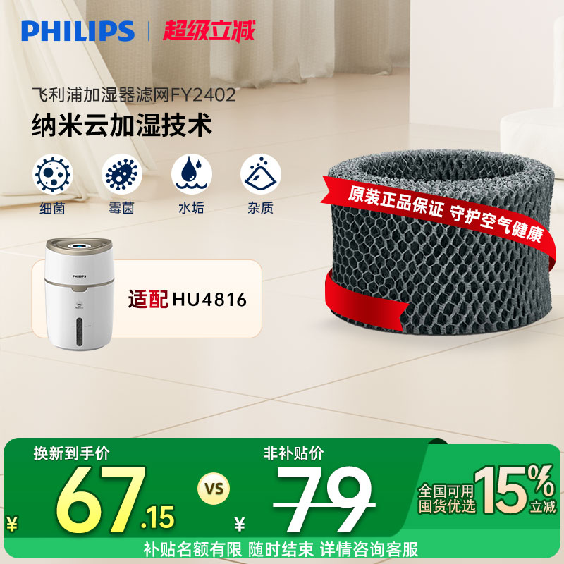 飞利浦加湿器滤网滤芯FY2402/00适用HU4816原装加湿滤网