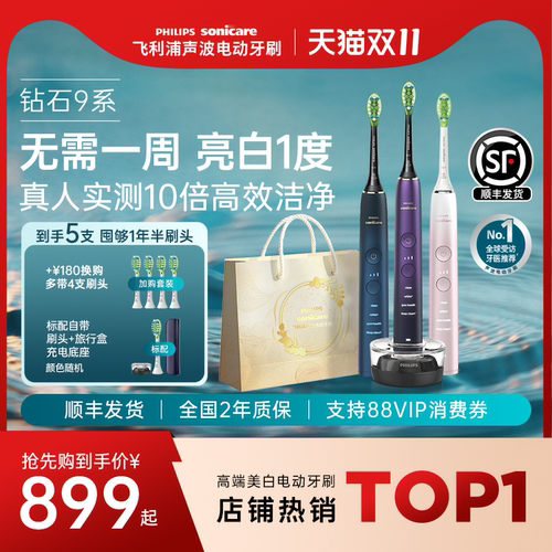 飞利浦钻石9系电动牙刷亮白刷