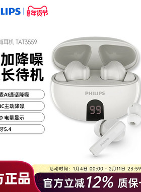 飞利浦TAT3559真无线蓝牙ANC降噪通话半入耳式苹果华为手机通用