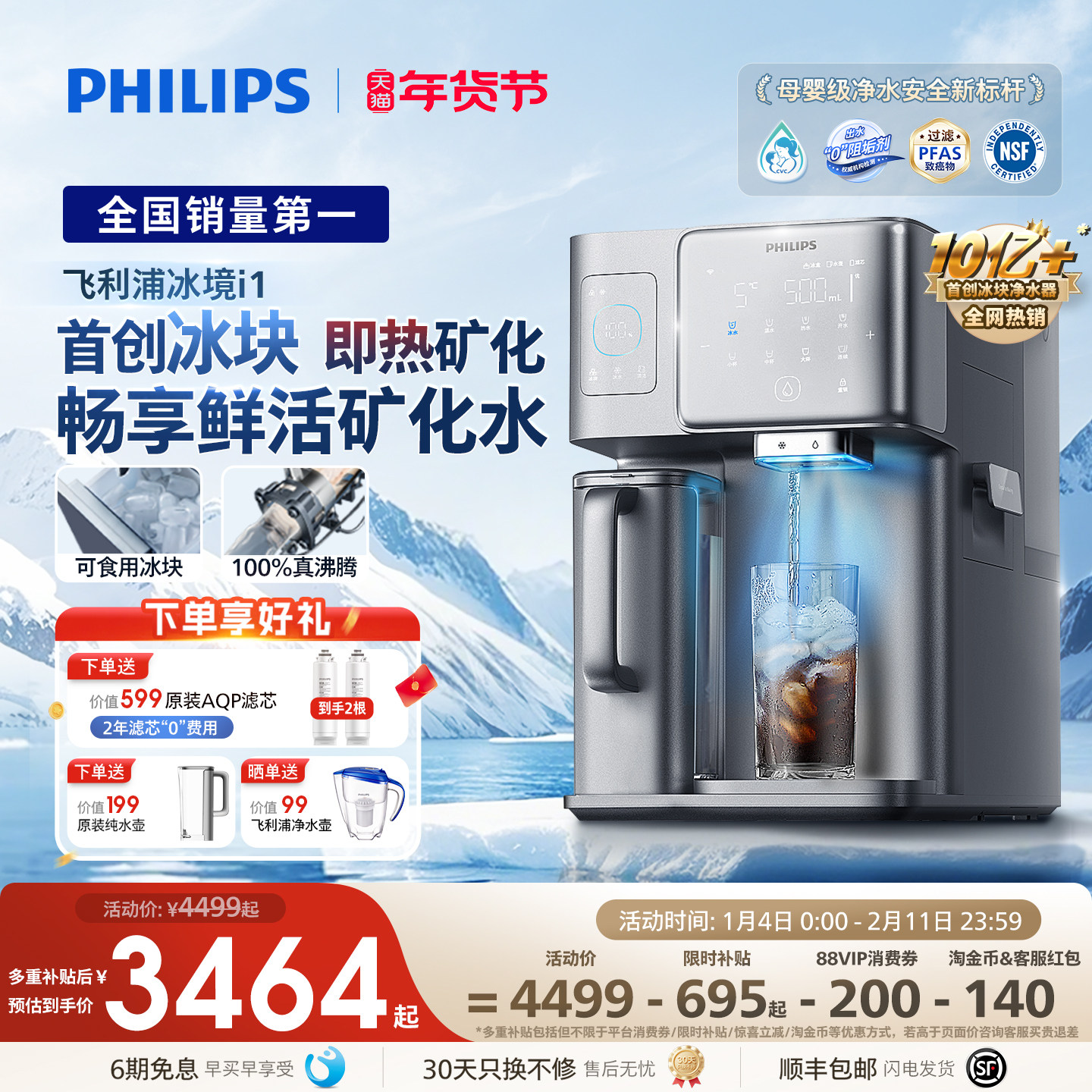 飞利浦冰块净水器台式直饮水机家用矿泉制冷加热一体净饮机冰境i1