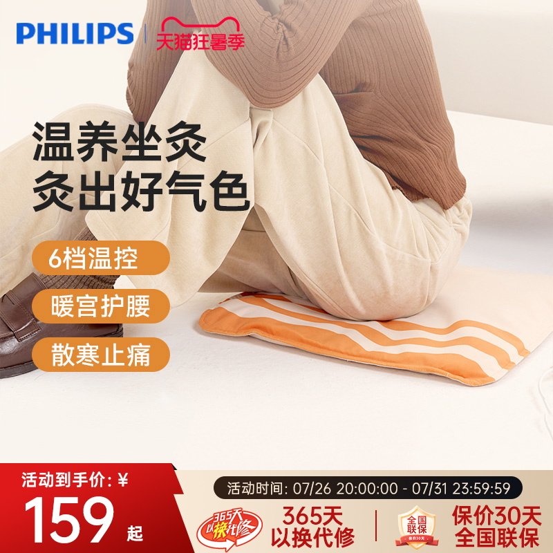 【新品】飞利浦艾炙坐垫艾草艾绒养生发热垫热敷办公室加热坐垫