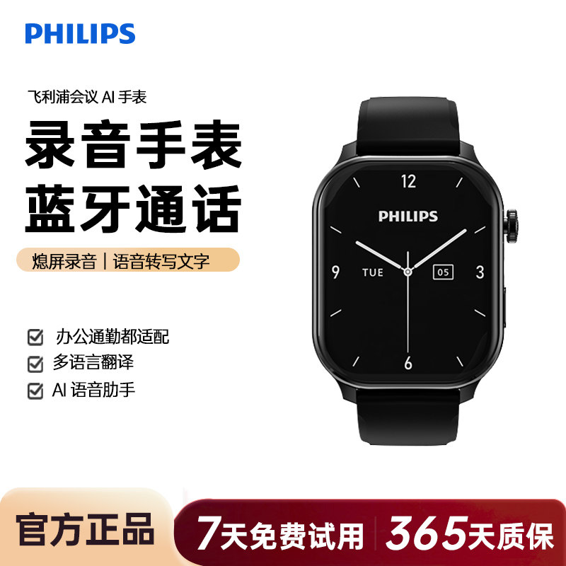 飞利浦智能录音笔会议手表高清降噪语音专业转文字大容量男女通用