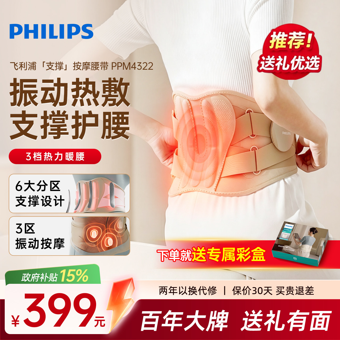 飞利浦腰部按摩仪热敷腰托透气支撑护腰带按摩器男女款教师节礼物图片
