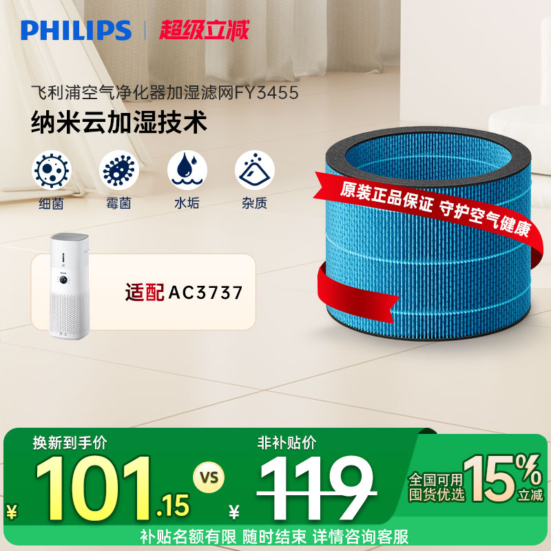 飞利浦净化加湿滤网FY3455适配AC3737加湿滤芯