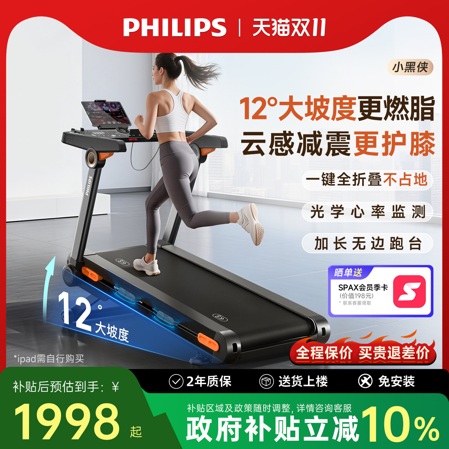 飞利浦小黑侠Pro跑步机家用款小型室内折叠新款走爬坡健身房专用