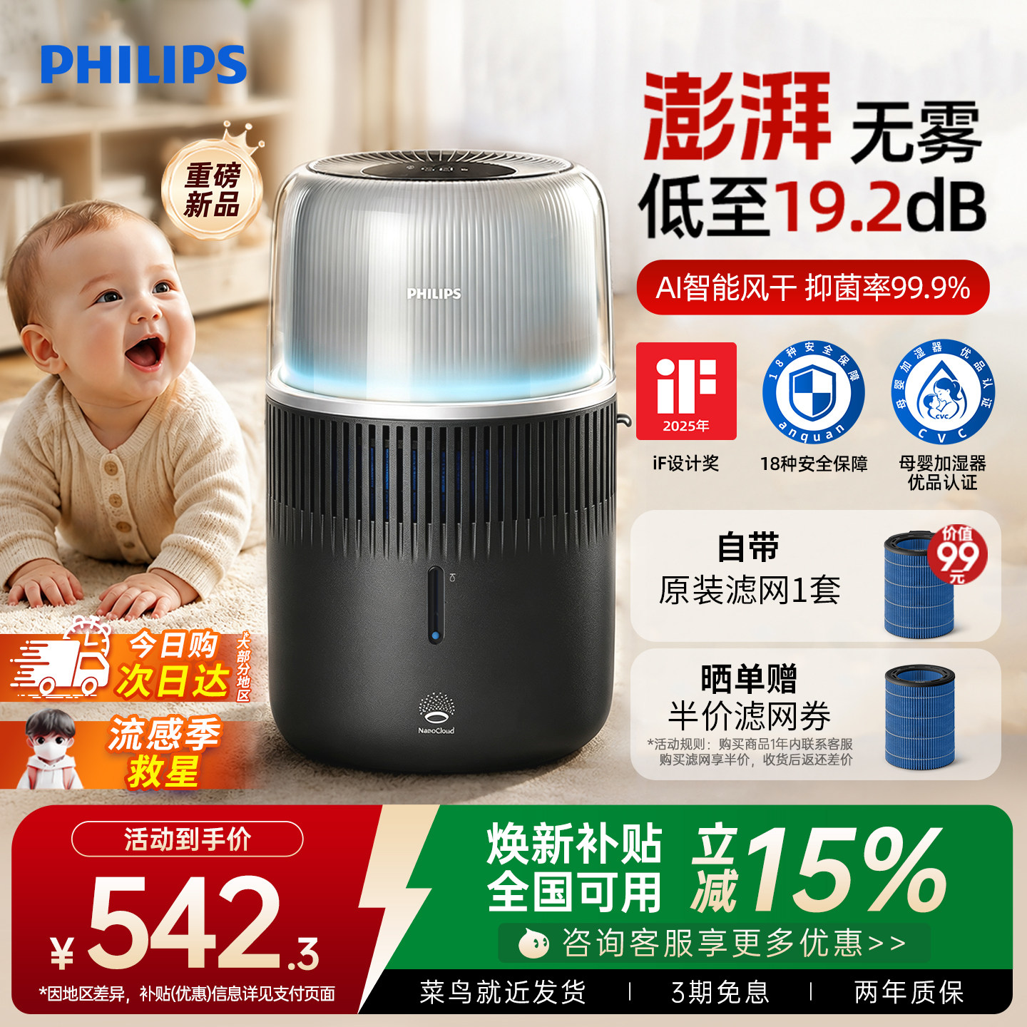 [母婴认证]飞利浦无雾加湿器家用卧室静音孕妇婴儿香薰一体HU5710