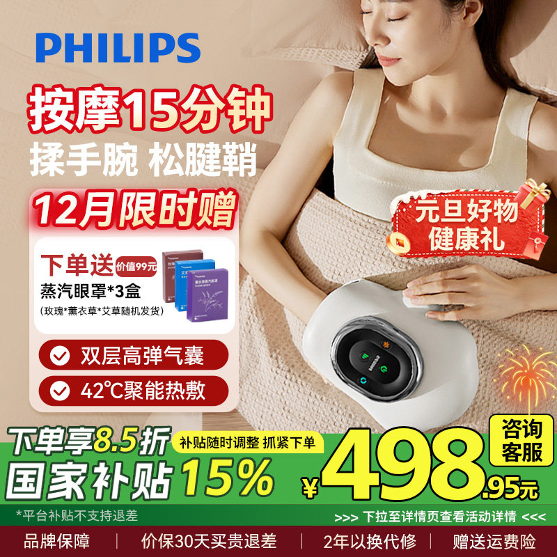 飞利浦手部按摩仪全自动揉捏关节手腕手指按摩器热敷圣诞礼物