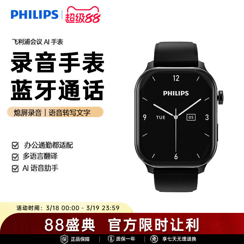 飞利浦VTR5206智能运动蓝牙通话手表商务多功能翻译录音超长待机25新款男款女士腕表官方旗舰店男女生礼物