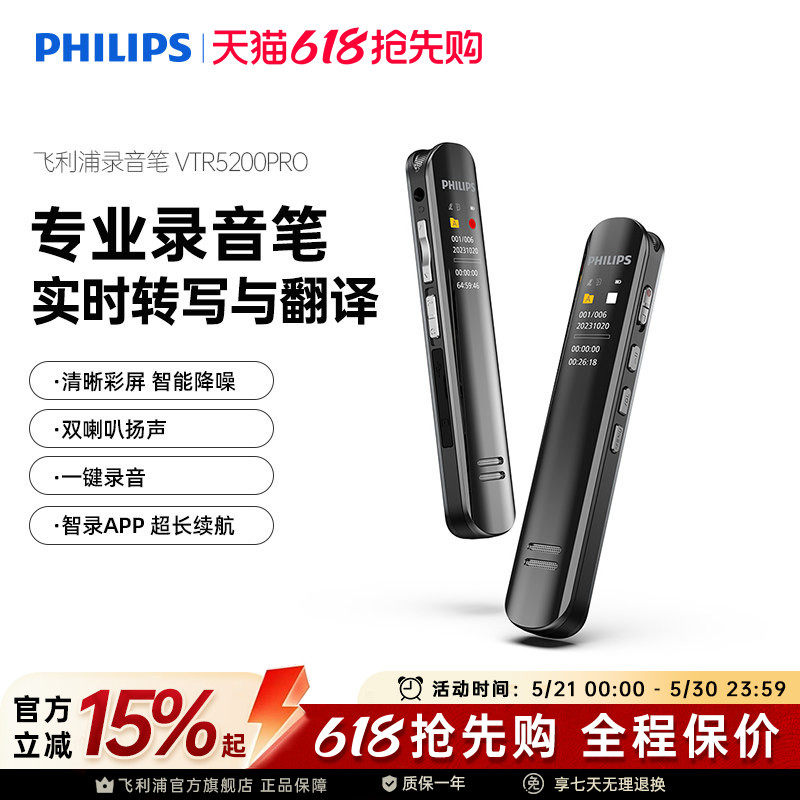 飞利浦录音笔VTR5200Pro可以转文字学生上课用专业随身降噪
