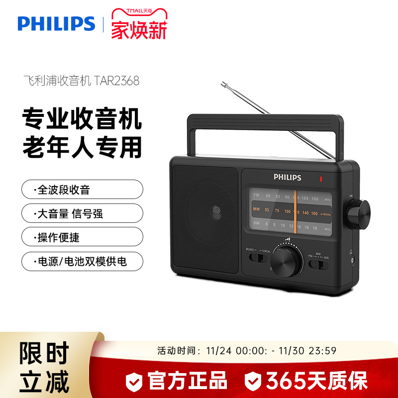 飞利浦老人便携收音机