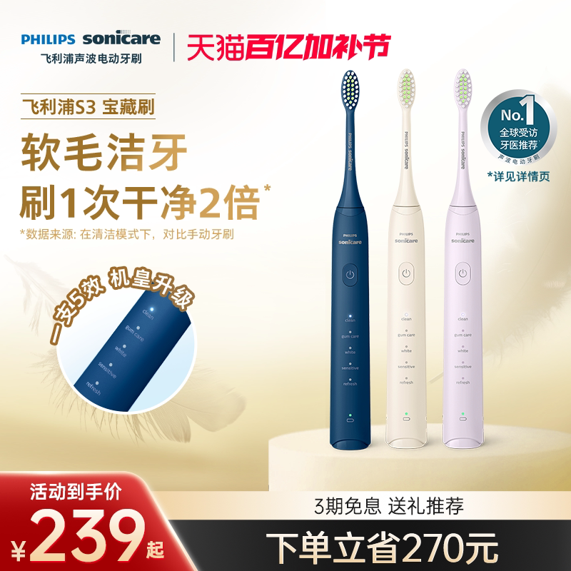 飞利浦电动牙刷hx2471宝藏刷S3成人声波软毛全自动情侣款朋友礼物