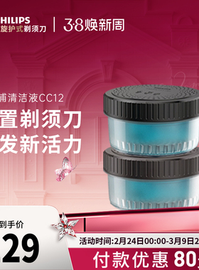 飞利浦电动剃须刀清洁液替换装2盒装CC12适用于S8850S9935S8050