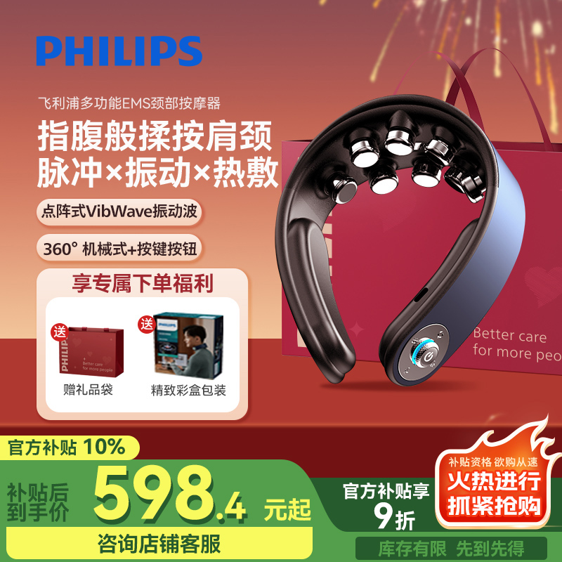 飞利浦颈椎按摩器EMS脉冲肩颈部按摩仪热敷U型护颈仪男女生礼物