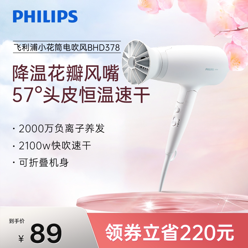 飞利浦小花筒电吹风机风筒家用大风力速干宿舍用学生负离子护发