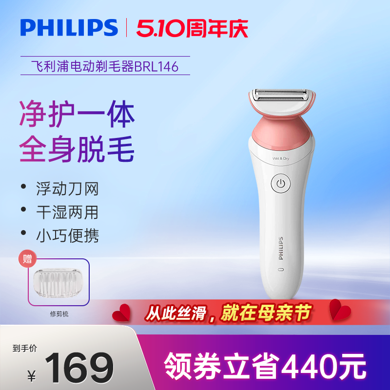 飞利浦家用电动剃毛器男女比基尼腋毛私处脱毛刀刮毛器BRL146