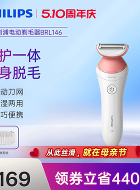 飞利浦家用电动剃毛器男女比基尼腋毛私处脱毛刀刮毛器BRL146