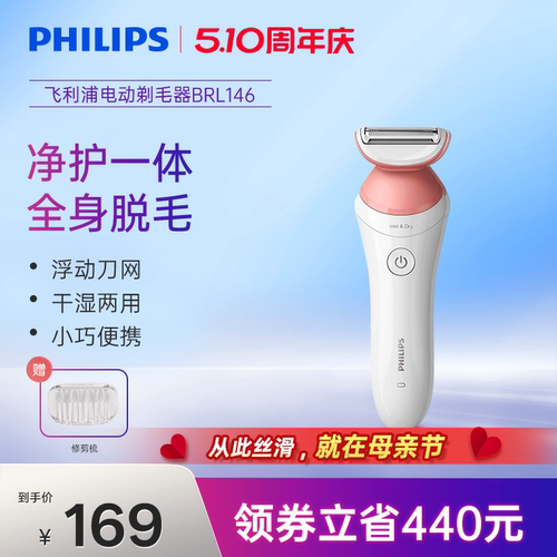 飞利浦家用电动剃毛器BRL146