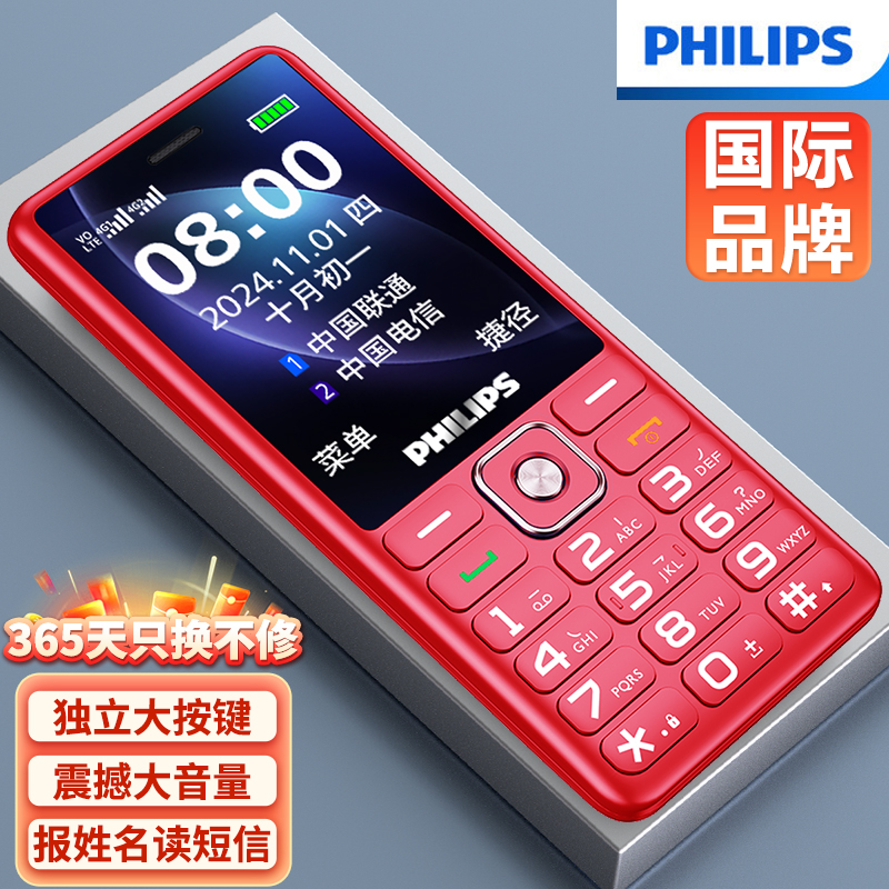 [官方旗舰店]飞利浦4G全网通新款老人手机双卡双待超长待机大字大声大按键机E539学生机老年人专用电话备用机