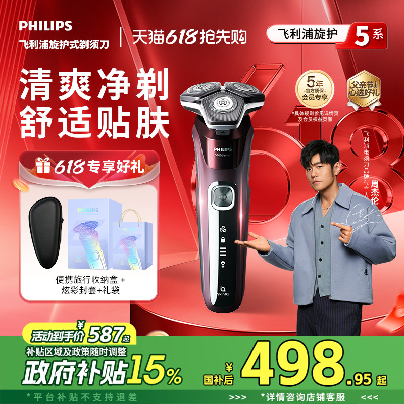 【父亲节礼物】飞利浦男士电动剃须刀旋护5系刮胡刀胡须刀正品