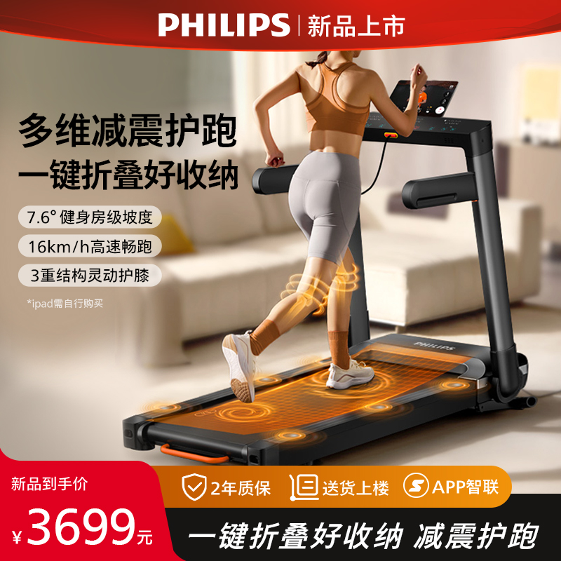 飞利浦跑步机家用智能静音可折叠室内小型电动爬坡健身房专用器材