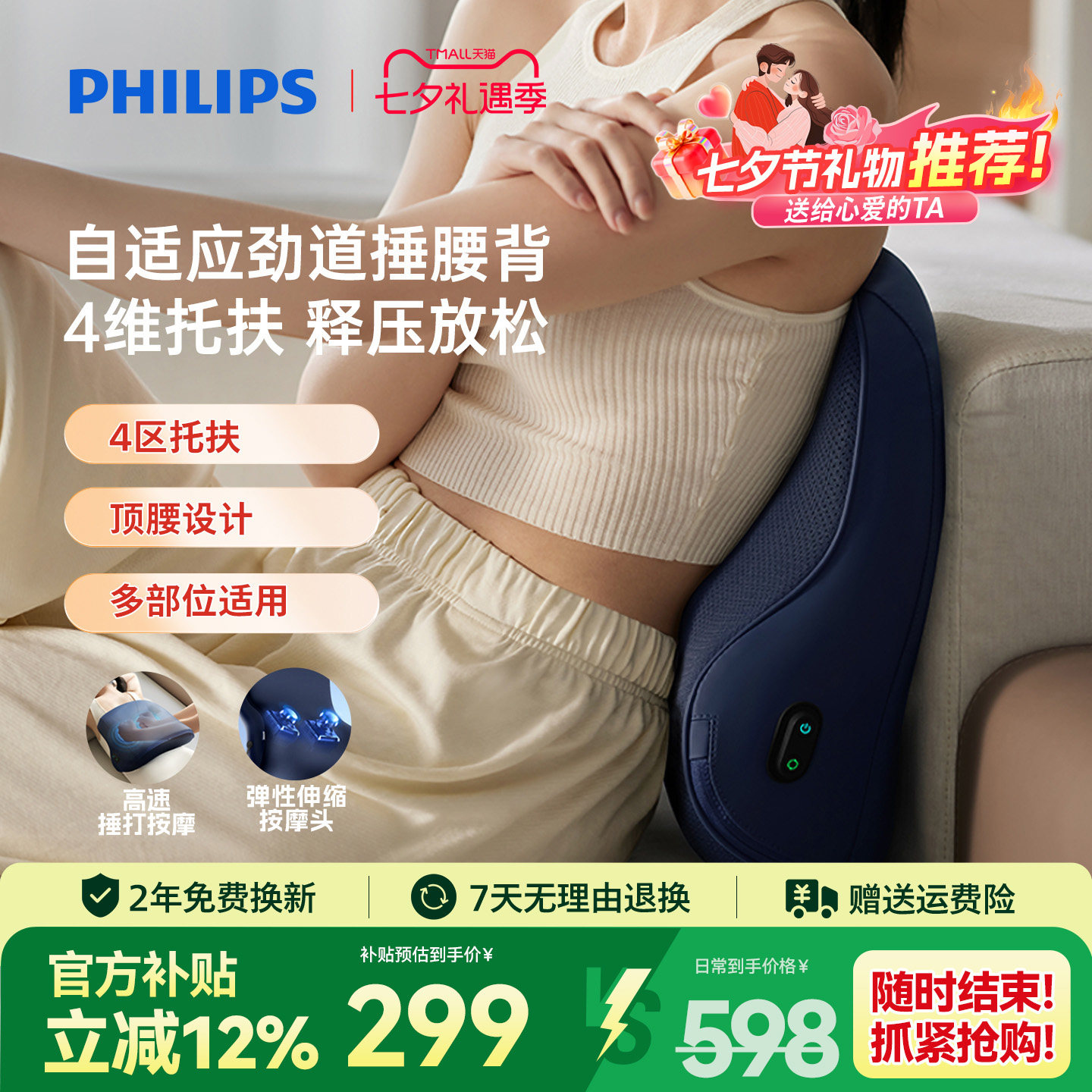 飞利浦腰部按摩仪肩颈腰靠背垫办公按摩器车载腰靠抱枕七夕礼物