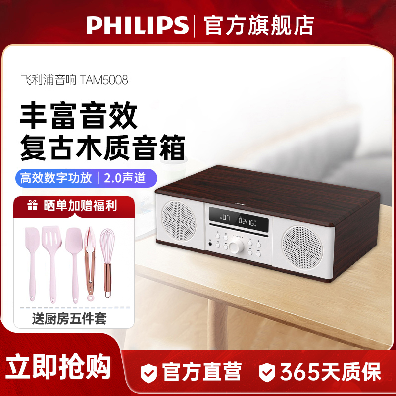 飛利浦組合音響CD一體機播放器