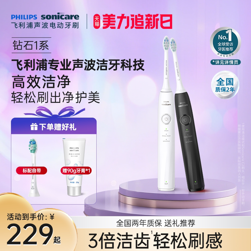 飞利浦成人声波软毛电动牙刷钻石1系HX5070男女情侣款生日礼物