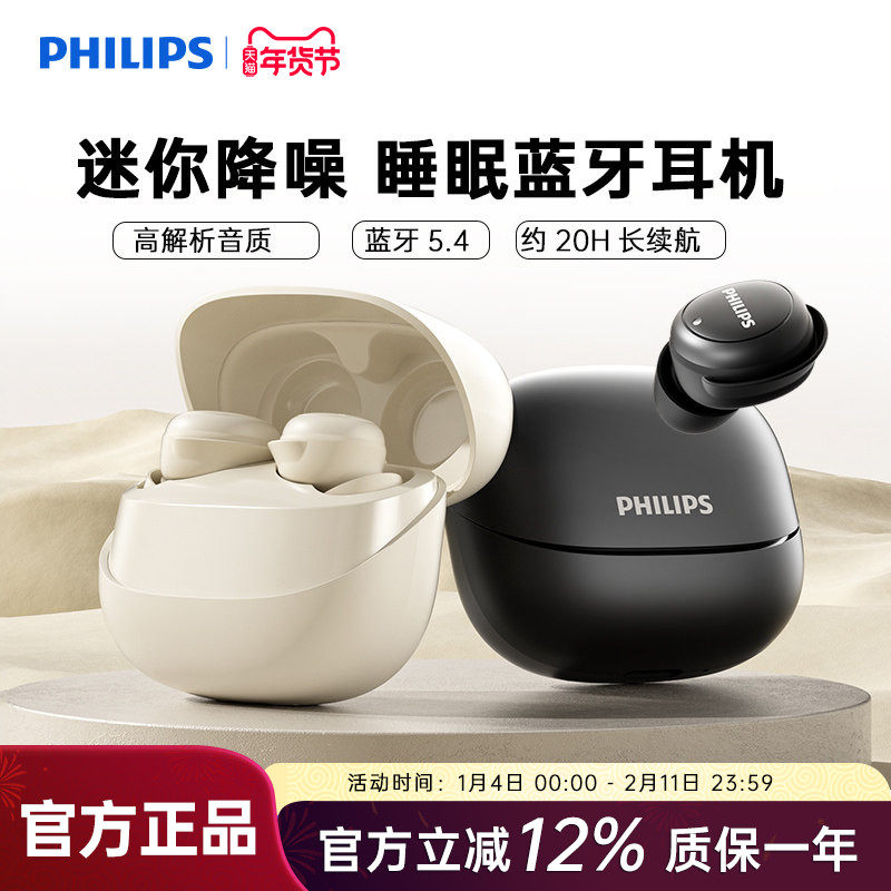 飞利浦TAT2320入耳耳机真无线蓝牙睡眠耳机回音降噪游戏耳机通用