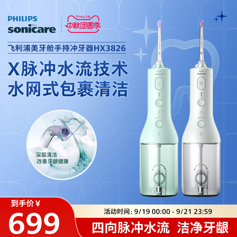 【肖战推荐】飞利浦冲牙器hx3826