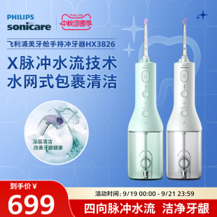 家用洗牙器水牙线HX3826正畸专用 飞利浦冲牙器便携式 肖战推荐