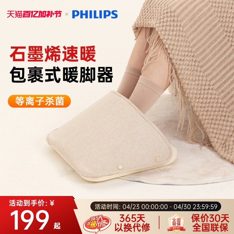 飞利浦暖脚神器暖脚宝2025新款办公室工位桌下取暖器烤脚箱电火桶