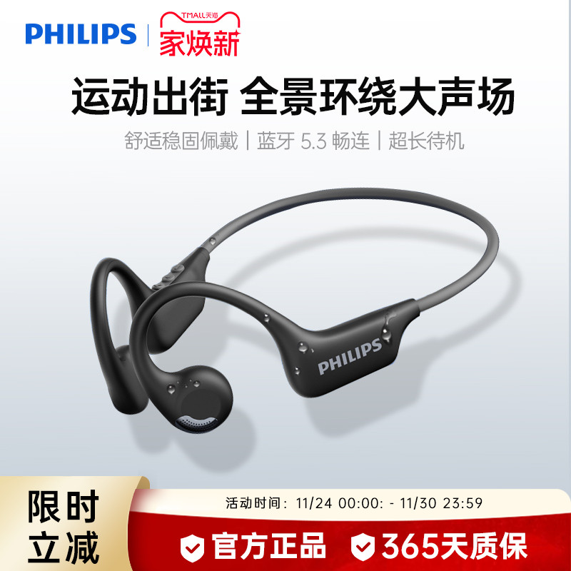 飞利浦TAA1708骨传导蓝牙耳机无线挂耳挂脖运动跑步专用运动耳机