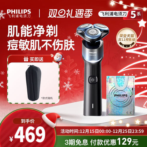 【政府补贴15%】飞利浦5X剃须刀