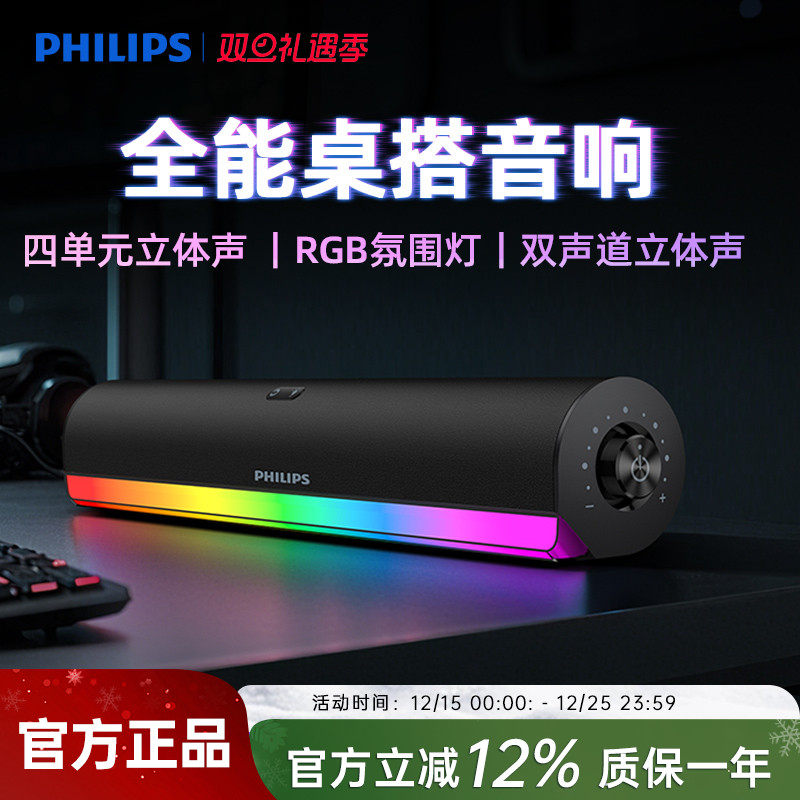 飞利浦台式电脑音响低音炮游戏电竞RGB有线家用桌面蓝牙音箱A3150