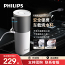 飞利浦便携车载烧水杯旅行宿舍办公室水壶加热保温杯电热杯