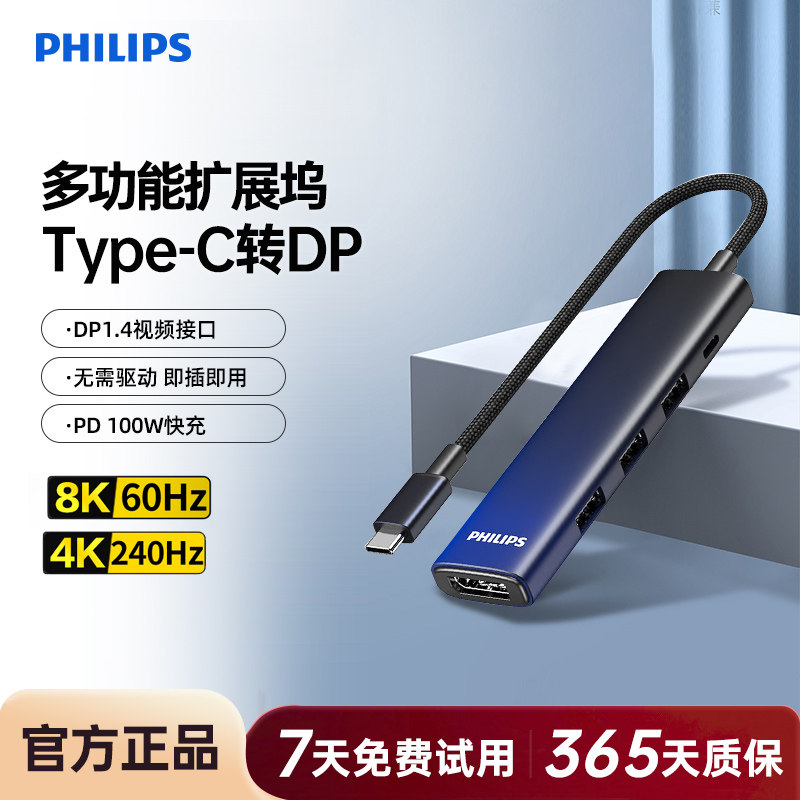 飞利浦typec拓展转8K扩展坞hdmi2.1高清DP1.4转换器4K240Hz投屏适用苹果MacBook笔记本iPad游戏电脑手机快充